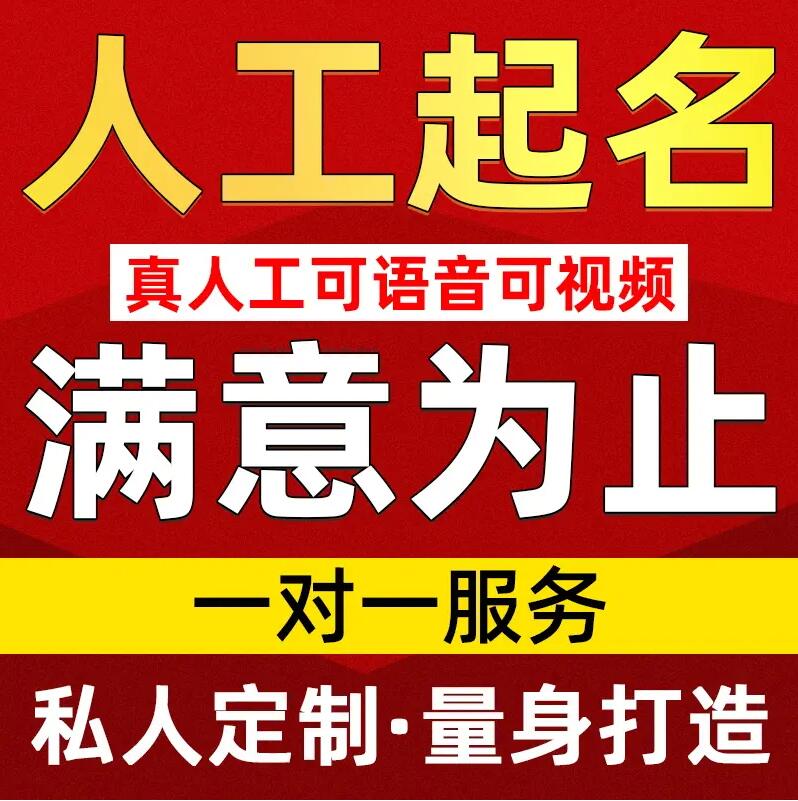  勉县取名/改名 找田老师